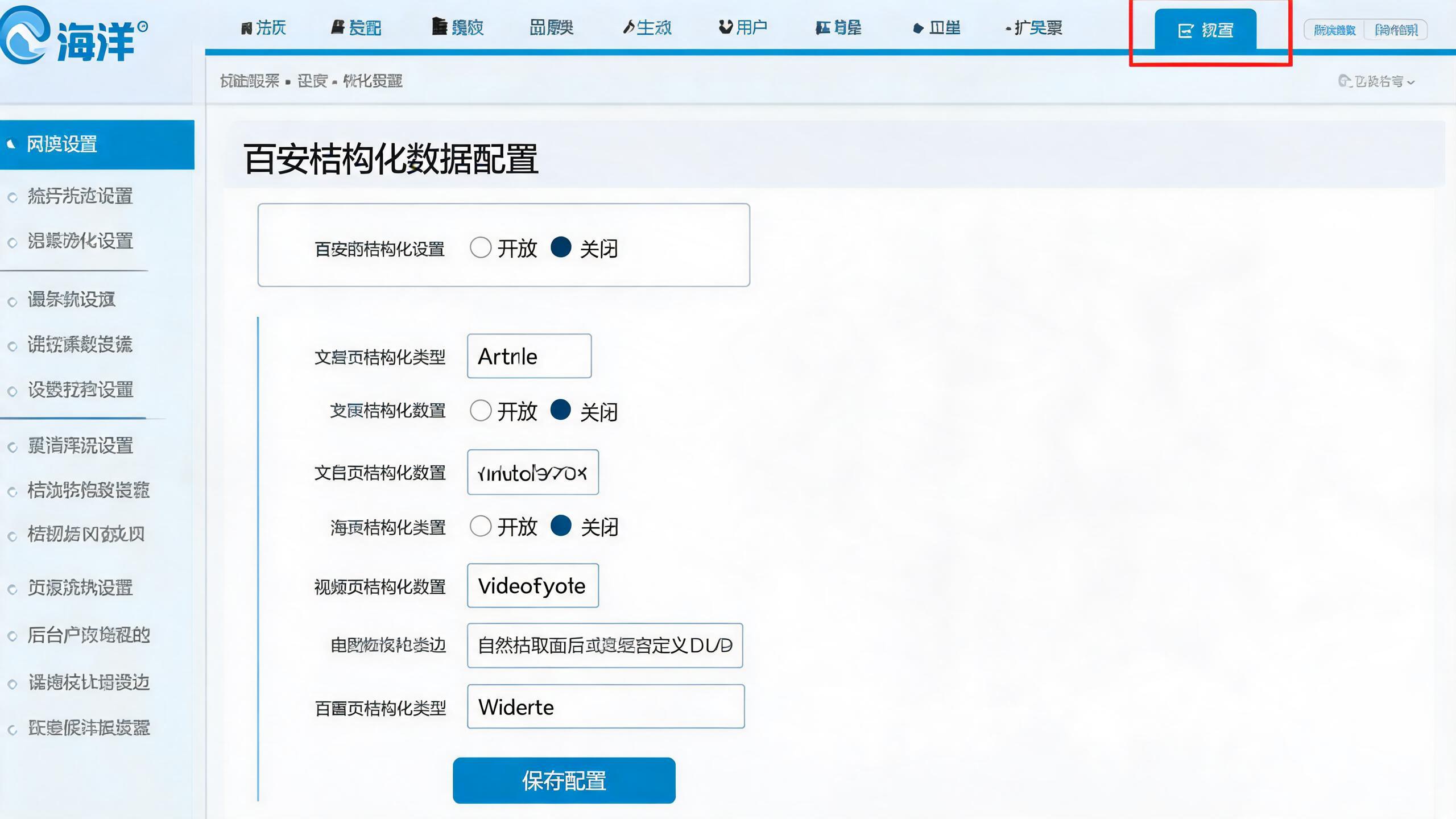 海洋CMS百度结构化数据配置