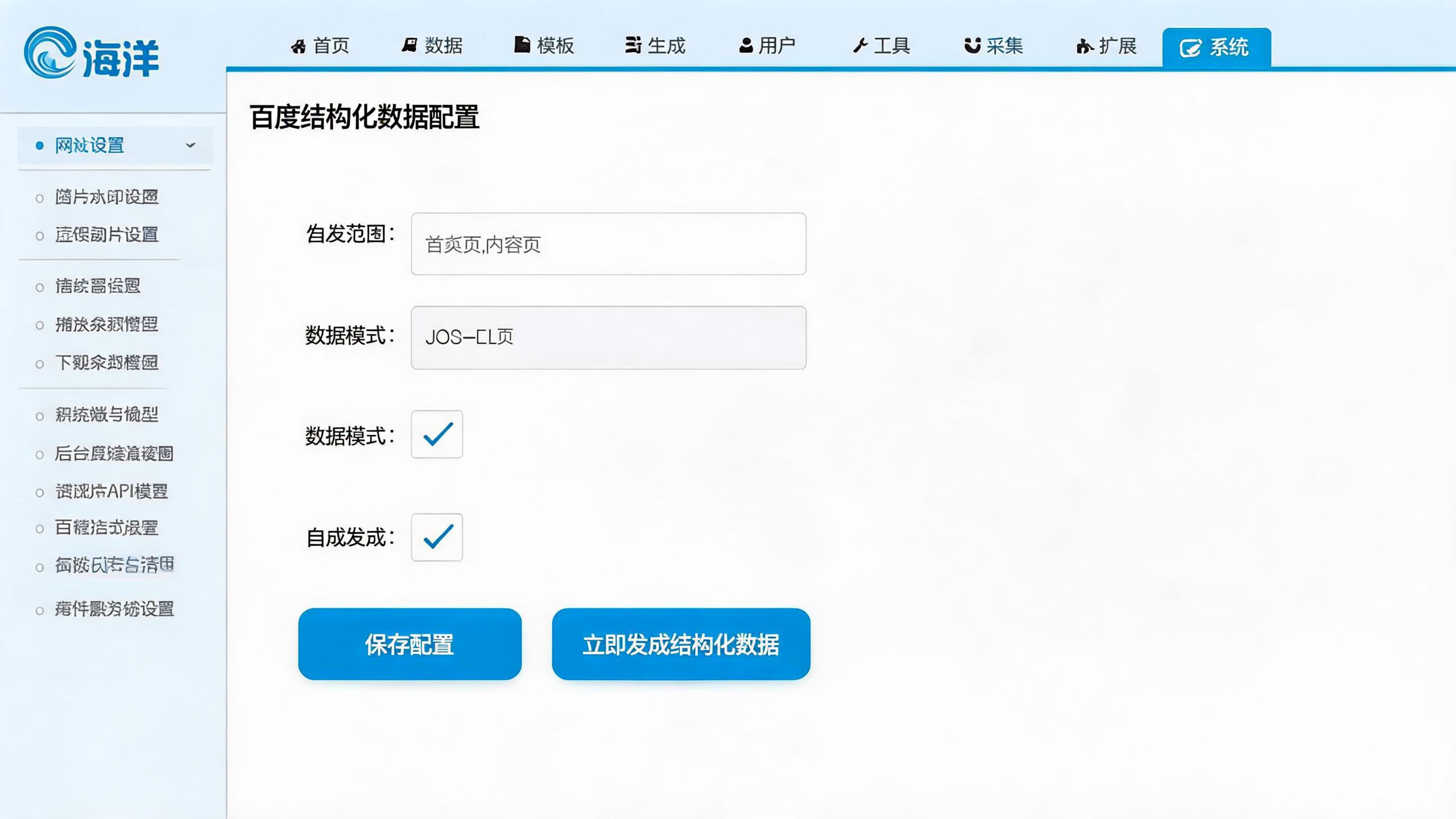 海洋CMS百度结构化数据配置