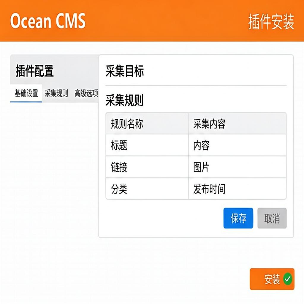 海洋CMS采集插件使用教程