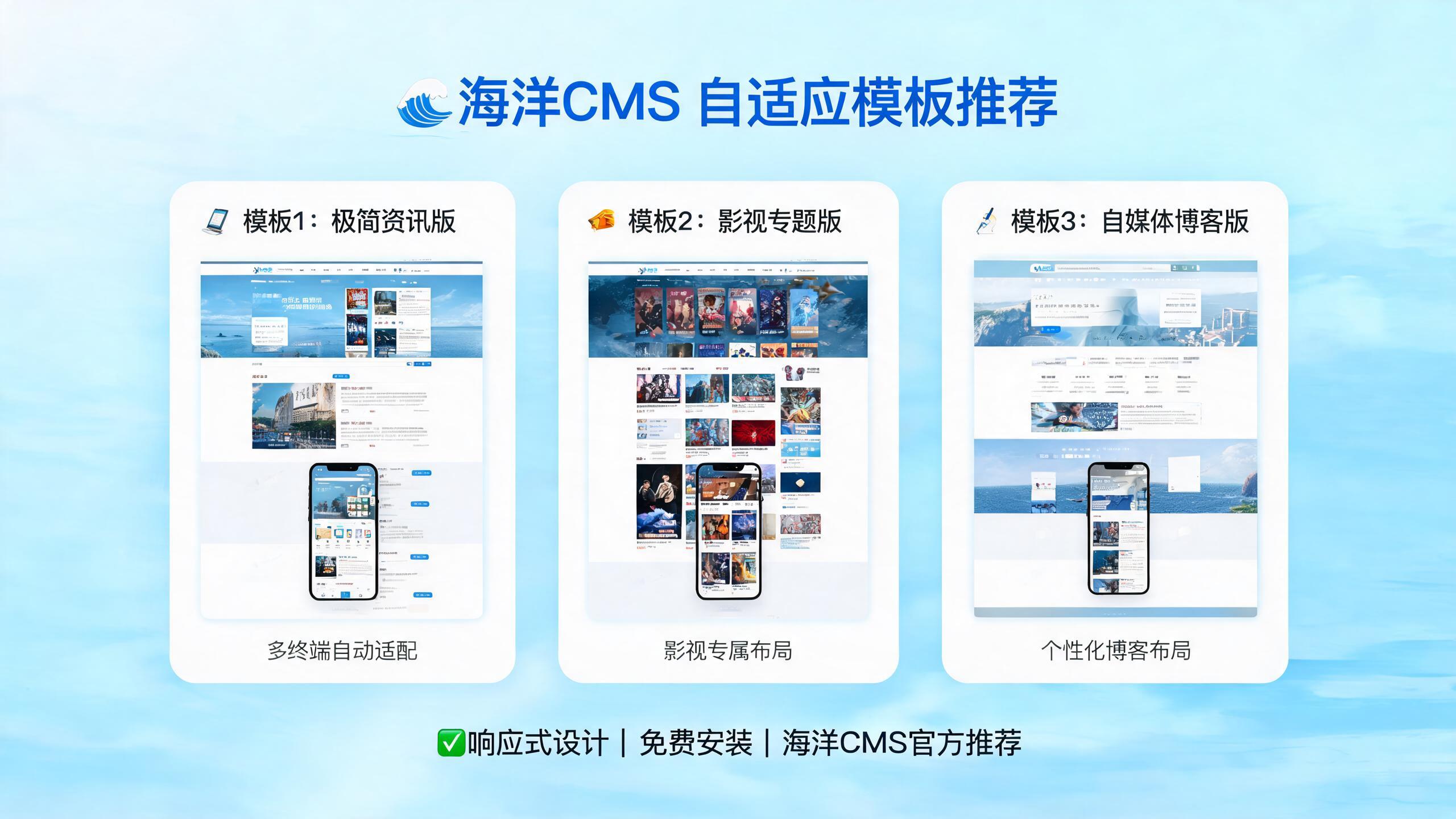海洋CMS自适应模板推荐