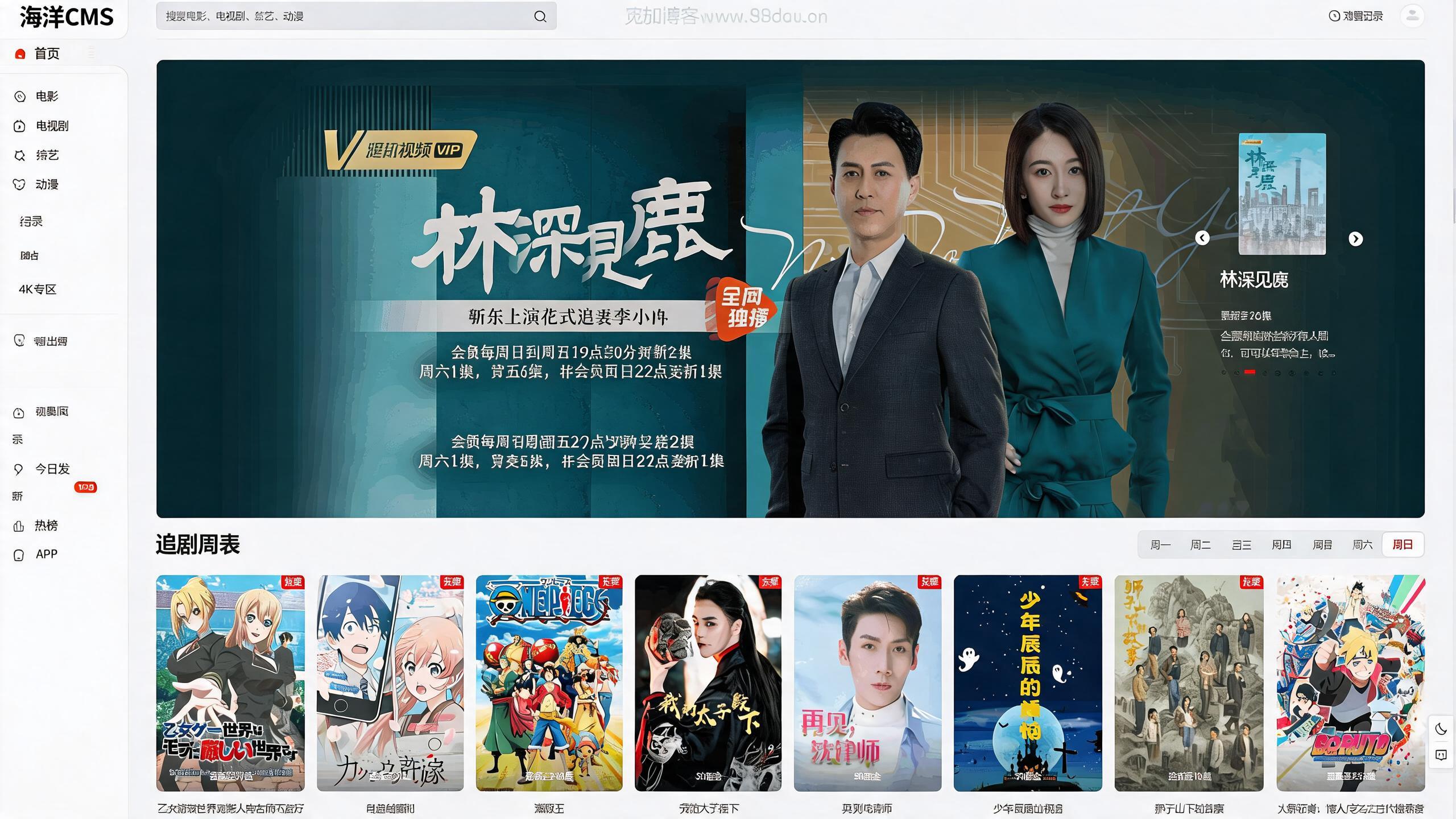 海洋CMS仿MXPro模板主题 第2张 海洋CMS仿MXPro模板主题 第2张