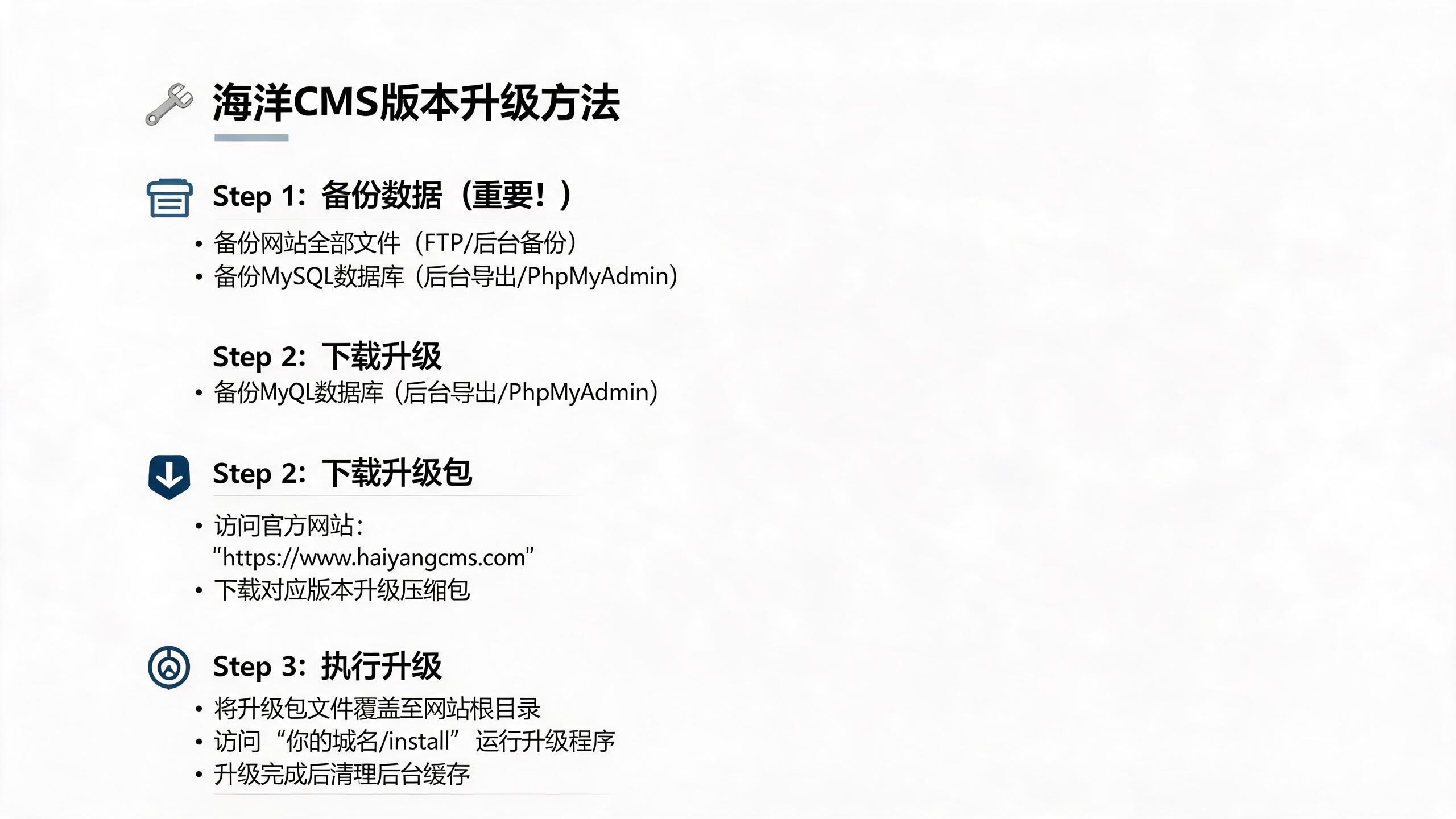 海洋CMS版本升级方法